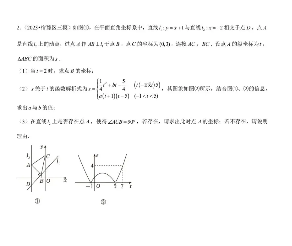 【初三数学】2026中考数学一次函数压轴题合集,带答案直接练 第2张