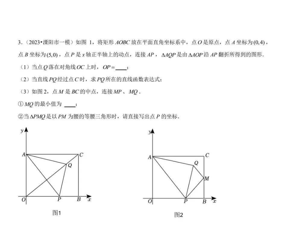【初三数学】2026中考数学一次函数压轴题合集,带答案直接练 第3张