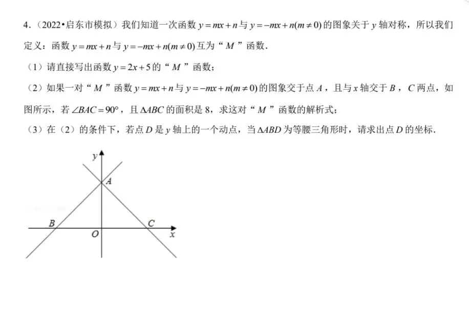 【初三数学】2026中考数学一次函数压轴题合集,带答案直接练 第4张