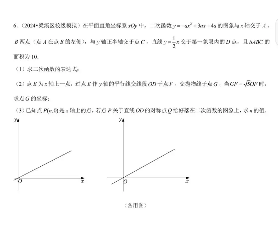 【初三数学】2026中考数学一次函数压轴题合集,带答案直接练 第6张