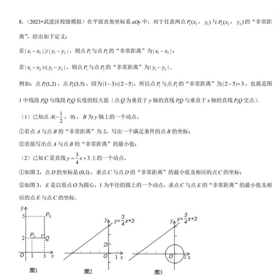 【初三数学】2026中考数学一次函数压轴题合集,带答案直接练 第8张