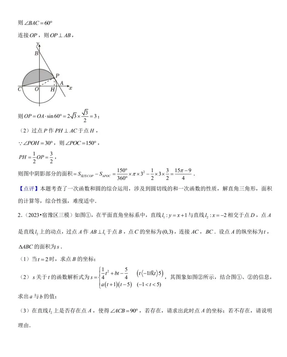 【初三数学】2026中考数学一次函数压轴题合集,带答案直接练 第10张