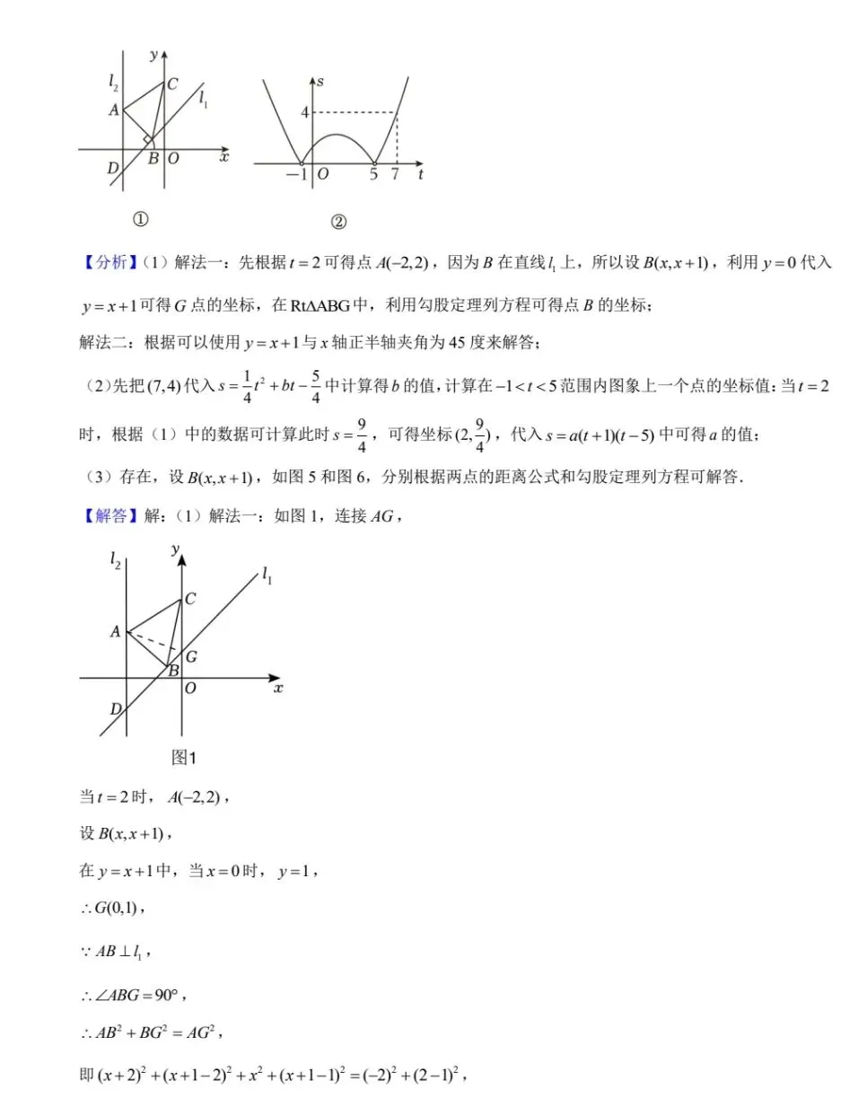 【初三数学】2026中考数学一次函数压轴题合集,带答案直接练 第11张