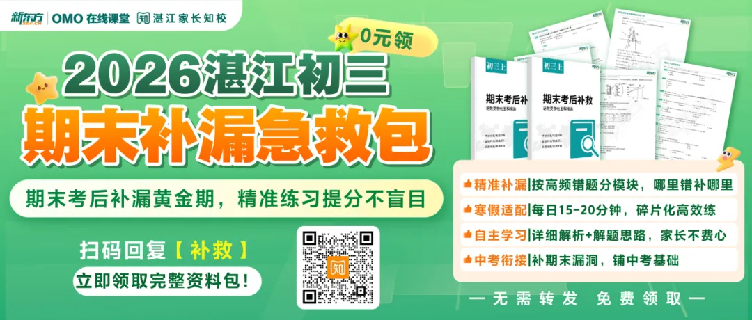 中考分流将成为历史!广州3月1号起执行!湛江会跟上吗? 第4张