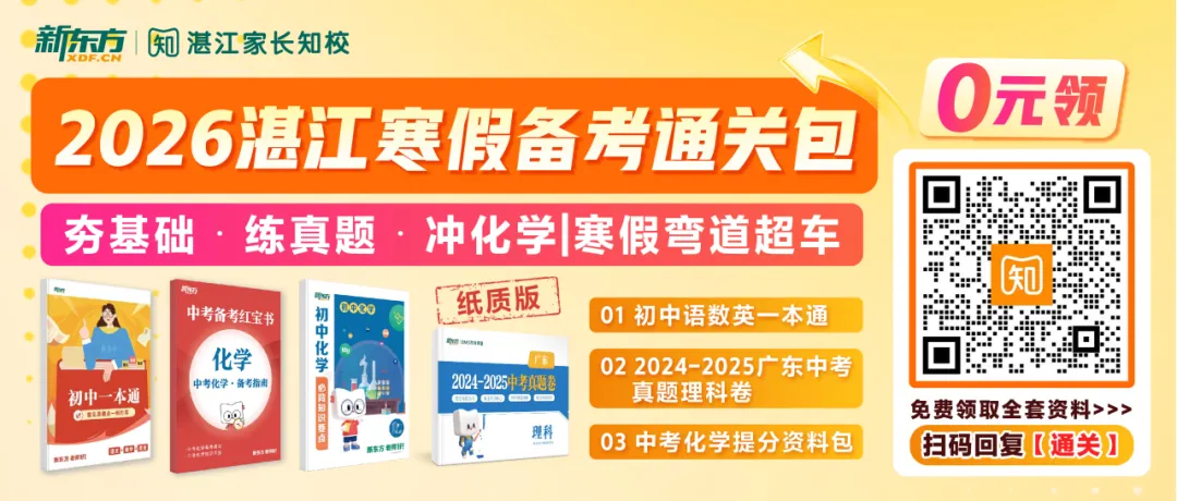中考分流将成为历史!广州3月1号起执行!湛江会跟上吗? 第13张