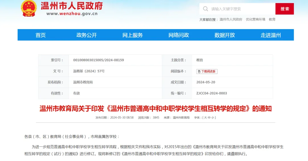 中考分流将成为历史!广州3月1号起执行!湛江会跟上吗? 第15张