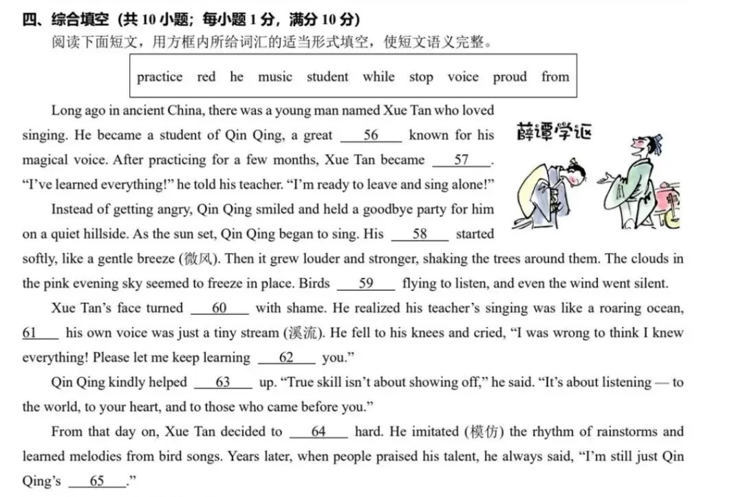 2025山东菏泽中考英语试题中的中国传统文化-薛谭学讴 第1张