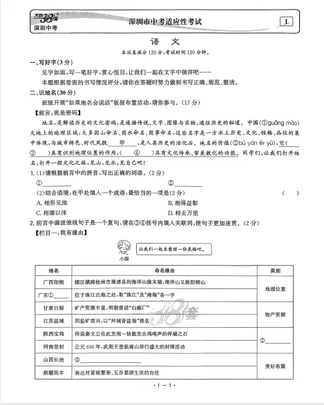 26春中考《天利38套》语文(深圳,浙江)物理(河南) 第1张