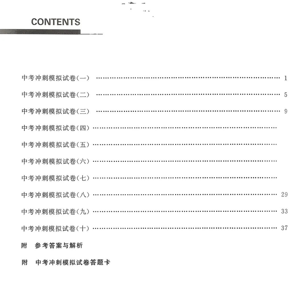 2026《中考冲刺模拟试卷》六科 第2张