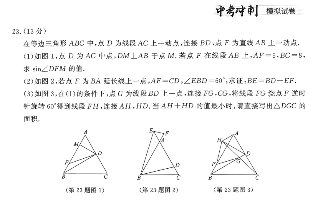 2026《中考冲刺模拟试卷》六科 第4张