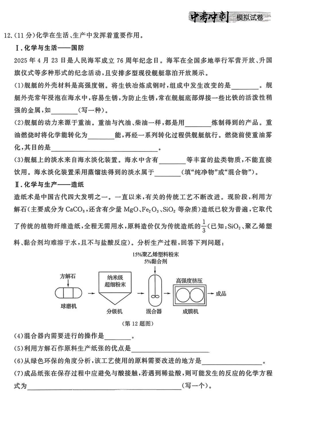 2026《中考冲刺模拟试卷》六科 第11张