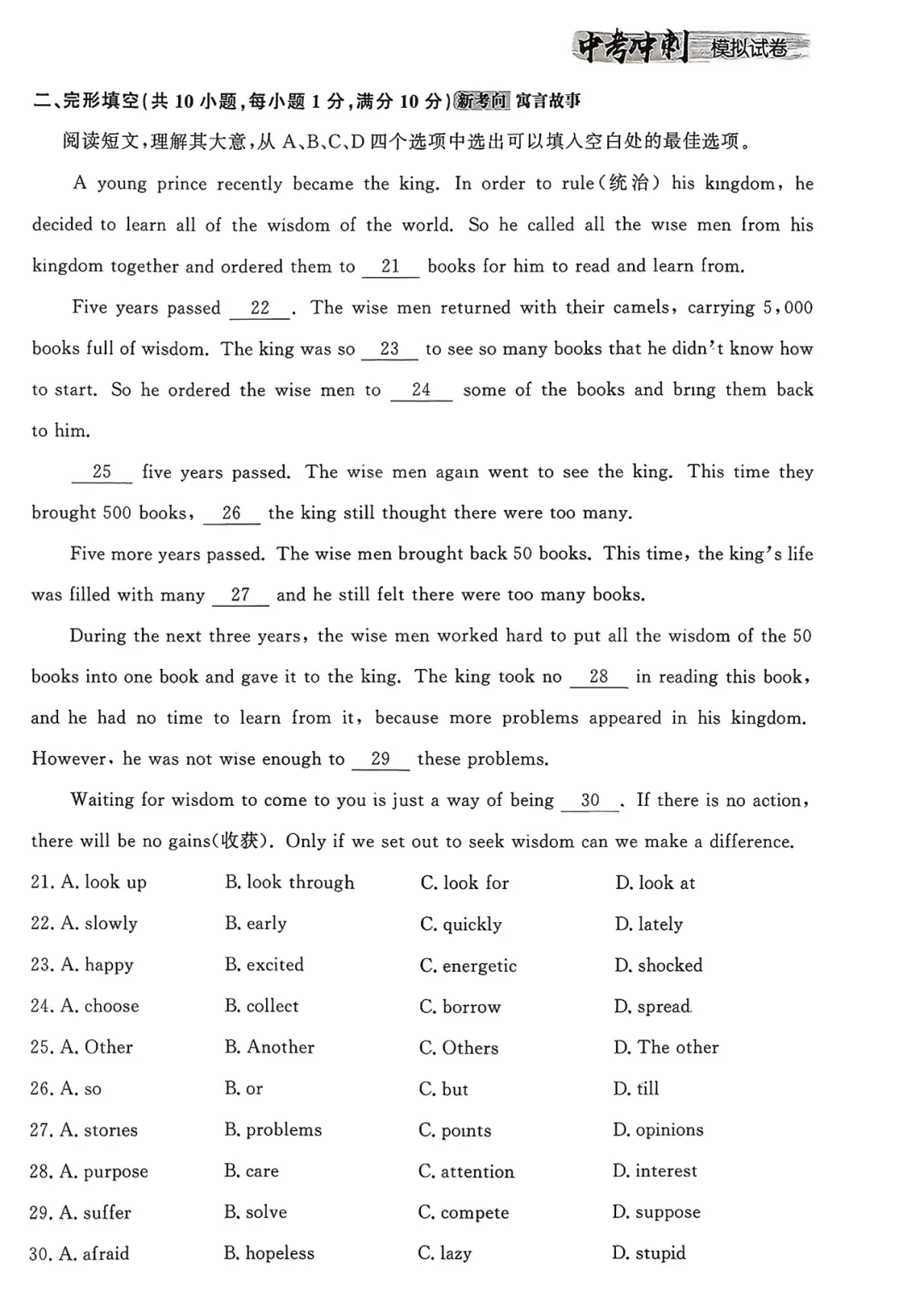 2026《中考冲刺模拟试卷》六科 第13张