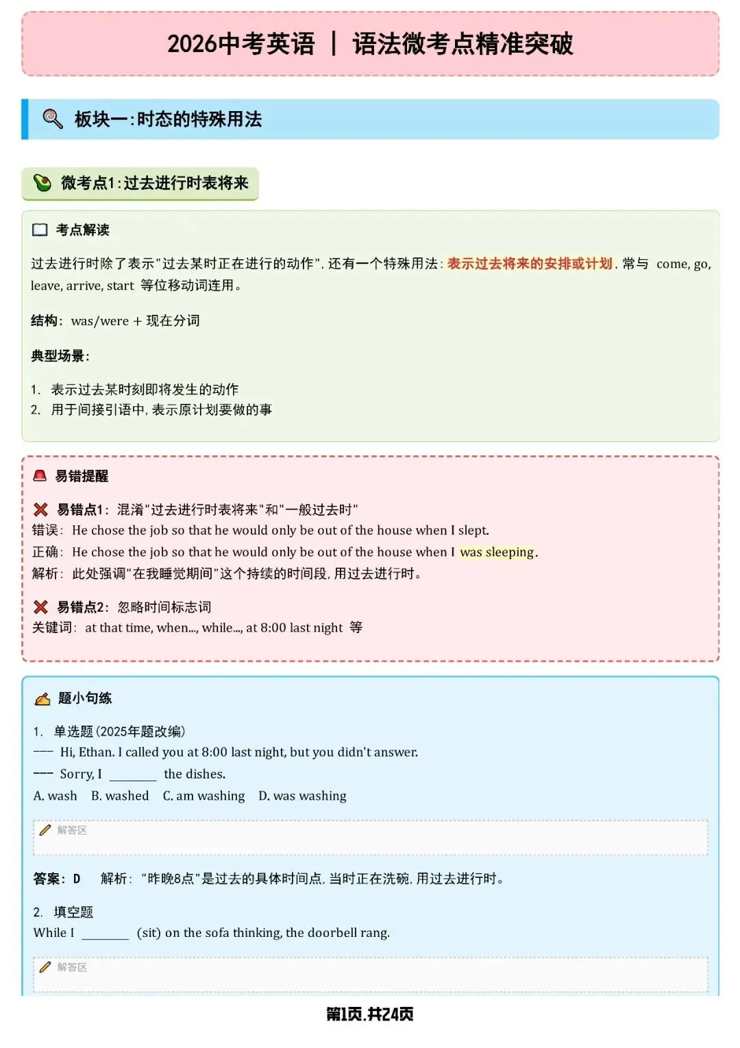 搞定2026中考语法填空! 第1张