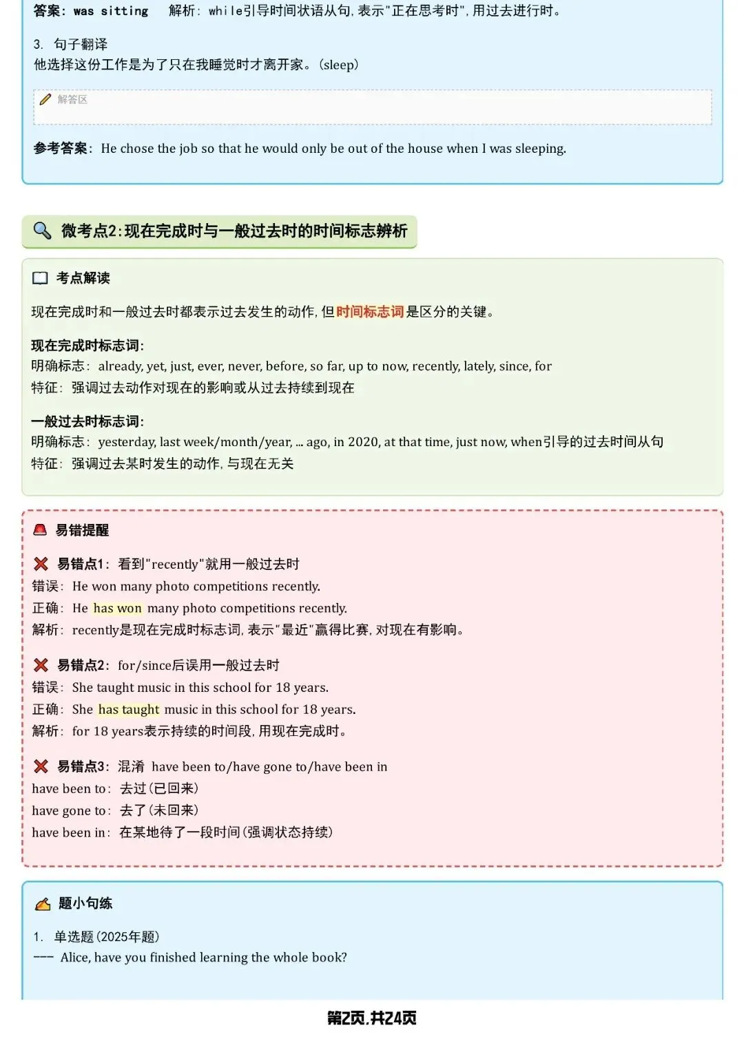 搞定2026中考语法填空! 第2张