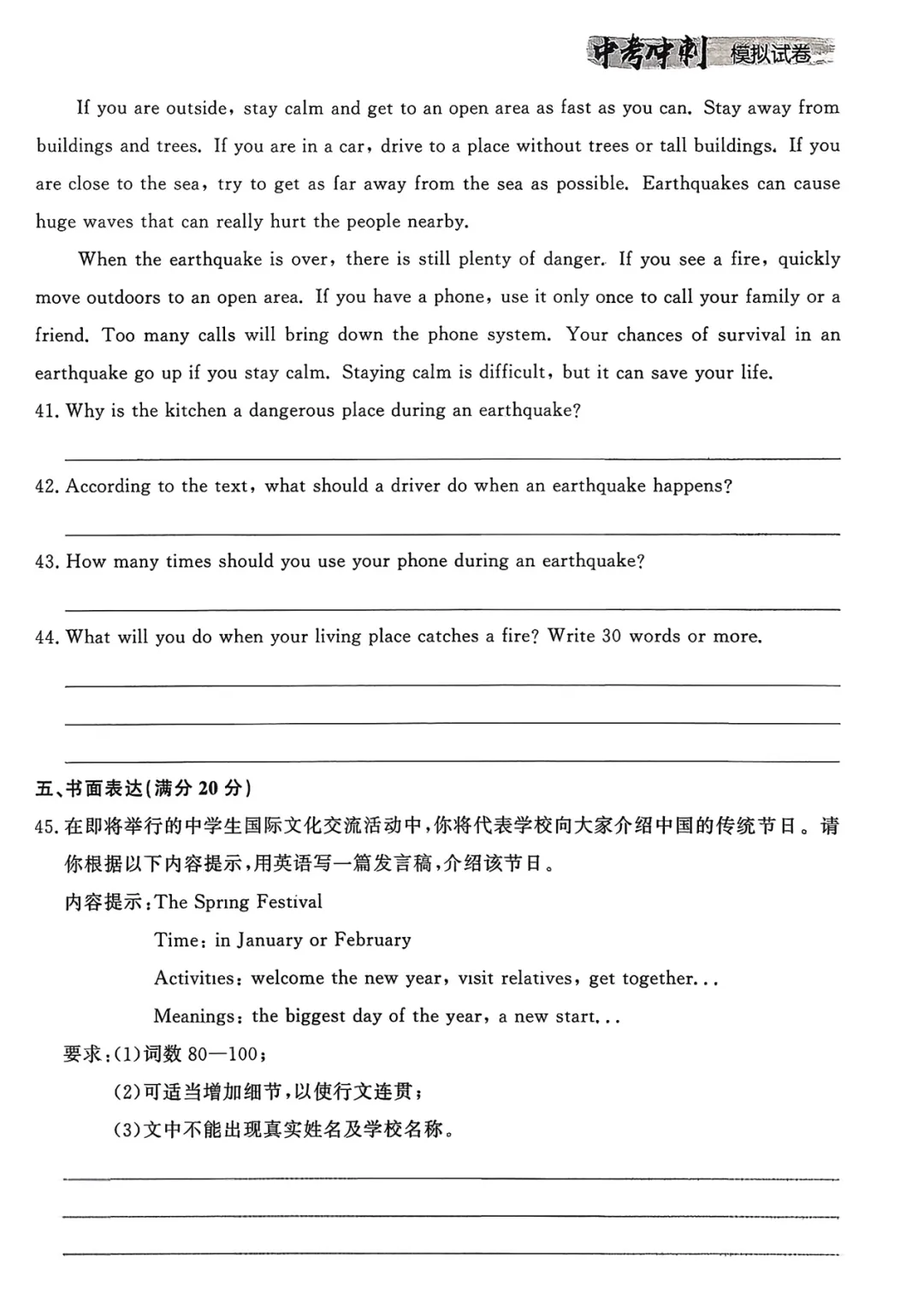 2026《中考冲刺模拟试卷》六科 第14张