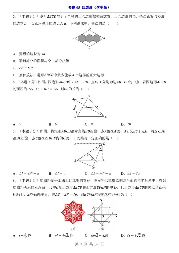 2026*中考初三数学一轮复习过关检测卷*专题05 四边形 第2张