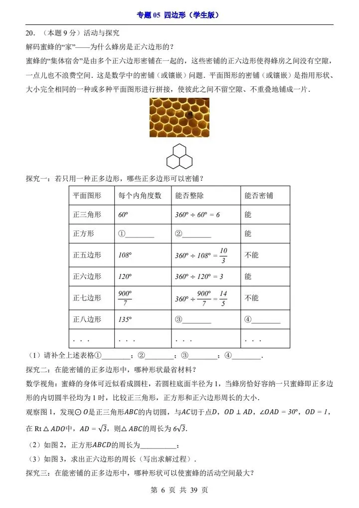 2026*中考初三数学一轮复习过关检测卷*专题05 四边形 第6张