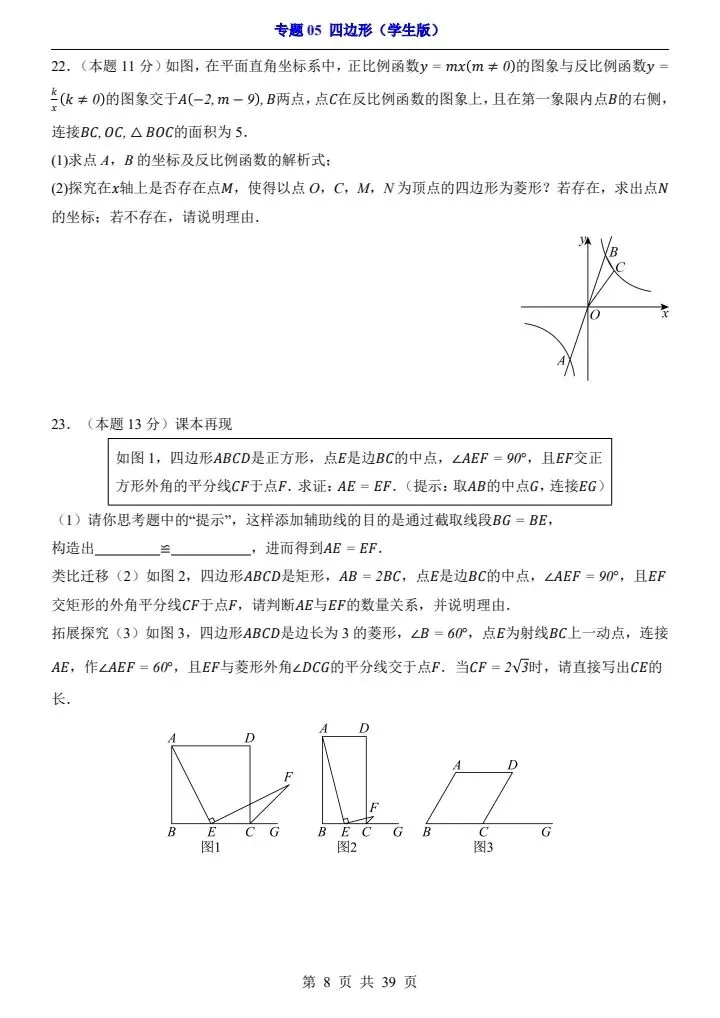 2026*中考初三数学一轮复习过关检测卷*专题05 四边形 第8张