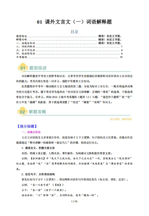 2026年上海中考语文专项复习:文言文热点题型归纳,可打印! 第2张