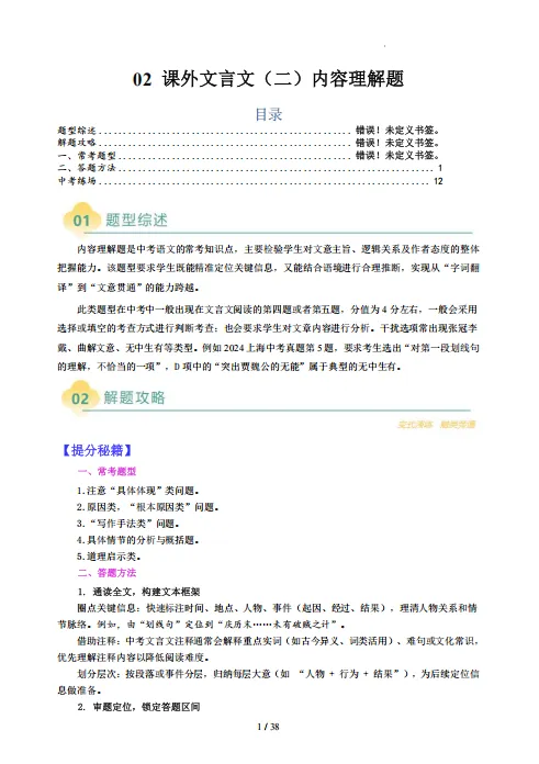 2026年上海中考语文专项复习:文言文热点题型归纳,可打印! 第3张