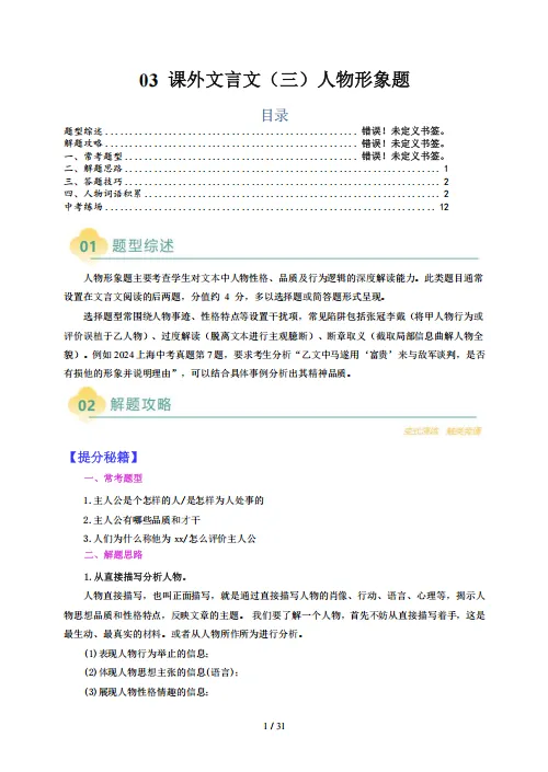 2026年上海中考语文专项复习:文言文热点题型归纳,可打印! 第5张