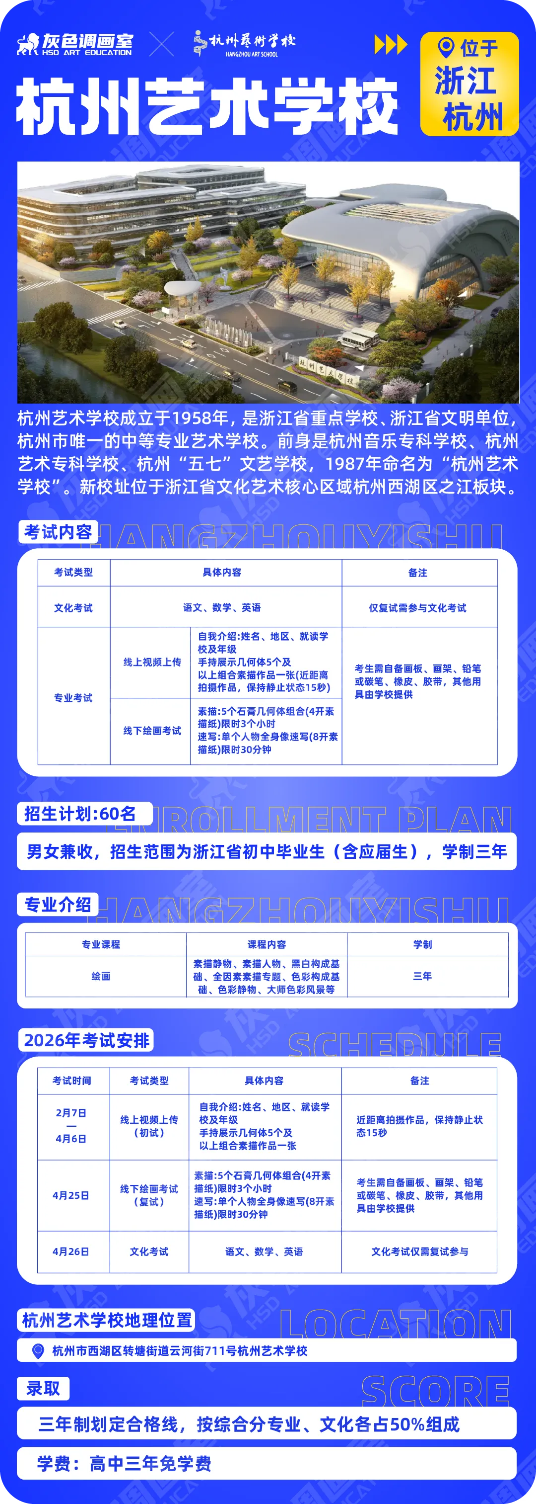 【精选收藏】丨2026年中考美术已发布的7所学校招生简章合集 第9张 【精选收藏】丨2026年中考美术已发布的7所学校招生简章合集 第9张