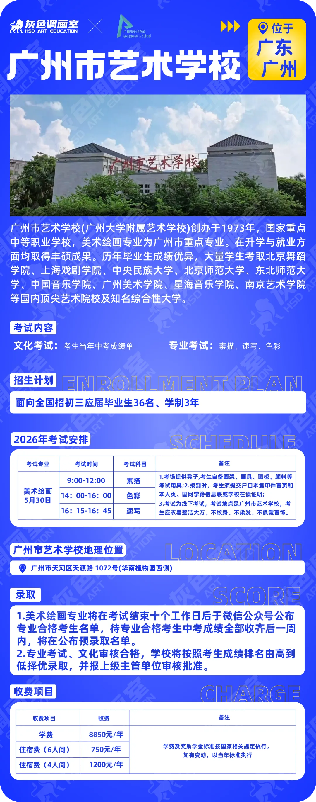 【精选收藏】丨2026年中考美术已发布的7所学校招生简章合集 第11张 【精选收藏】丨2026年中考美术已发布的7所学校招生简章合集 第11张