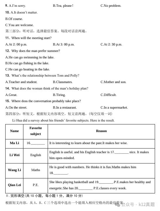 【中考真题】2025年青海省中考英语试题及参考答案解析 第2张