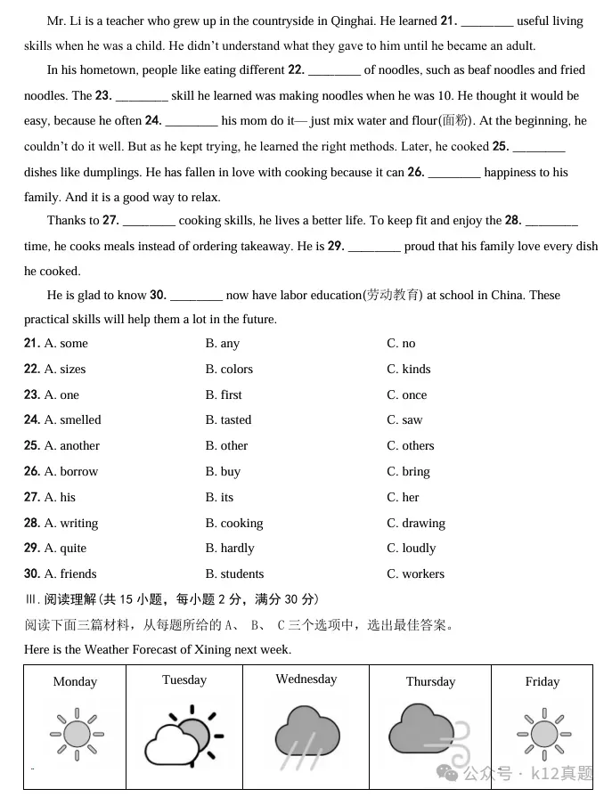 【中考真题】2025年青海省中考英语试题及参考答案解析 第3张