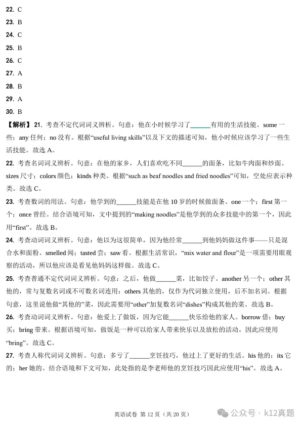 【中考真题】2025年青海省中考英语试题及参考答案解析 第12张
