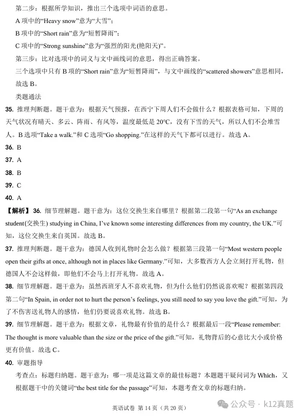 【中考真题】2025年青海省中考英语试题及参考答案解析 第14张