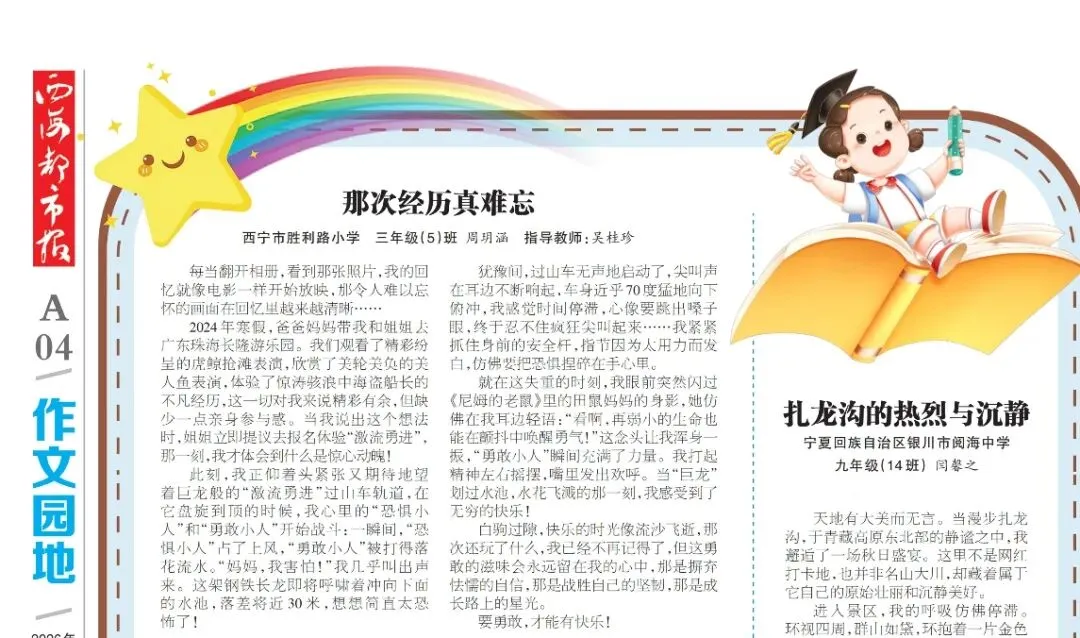 中考作文辅导三人小班第二篇习作刊发喽! 第1张