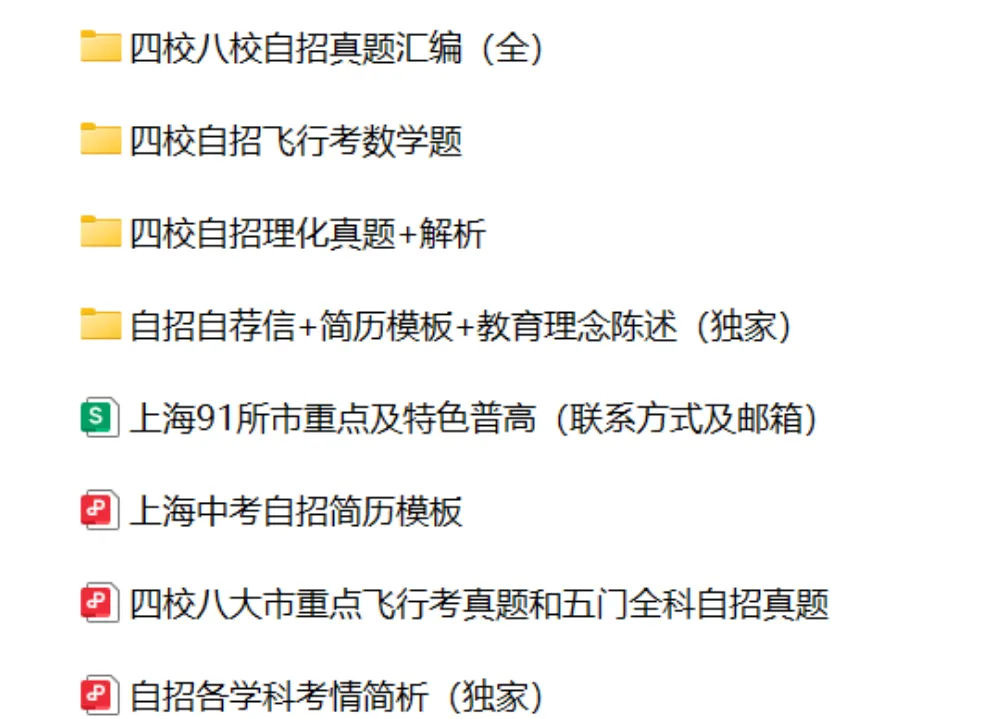 历年上海中考自招真题汇编! 第2张
