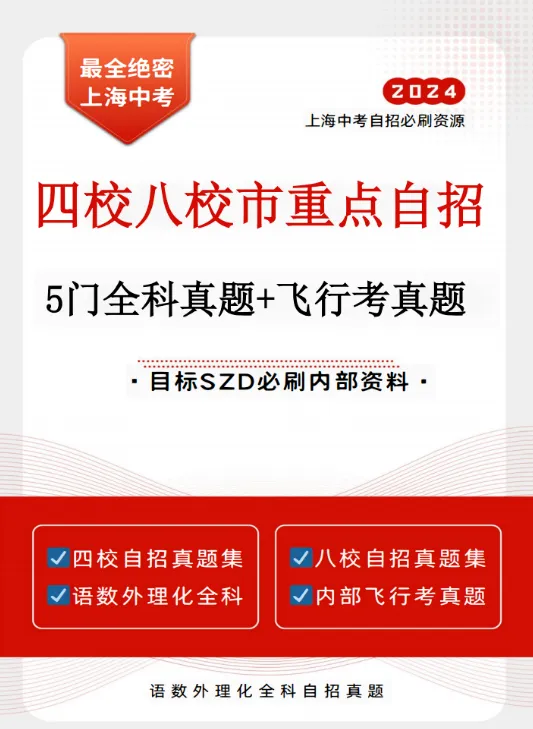 历年上海中考自招真题汇编! 第3张