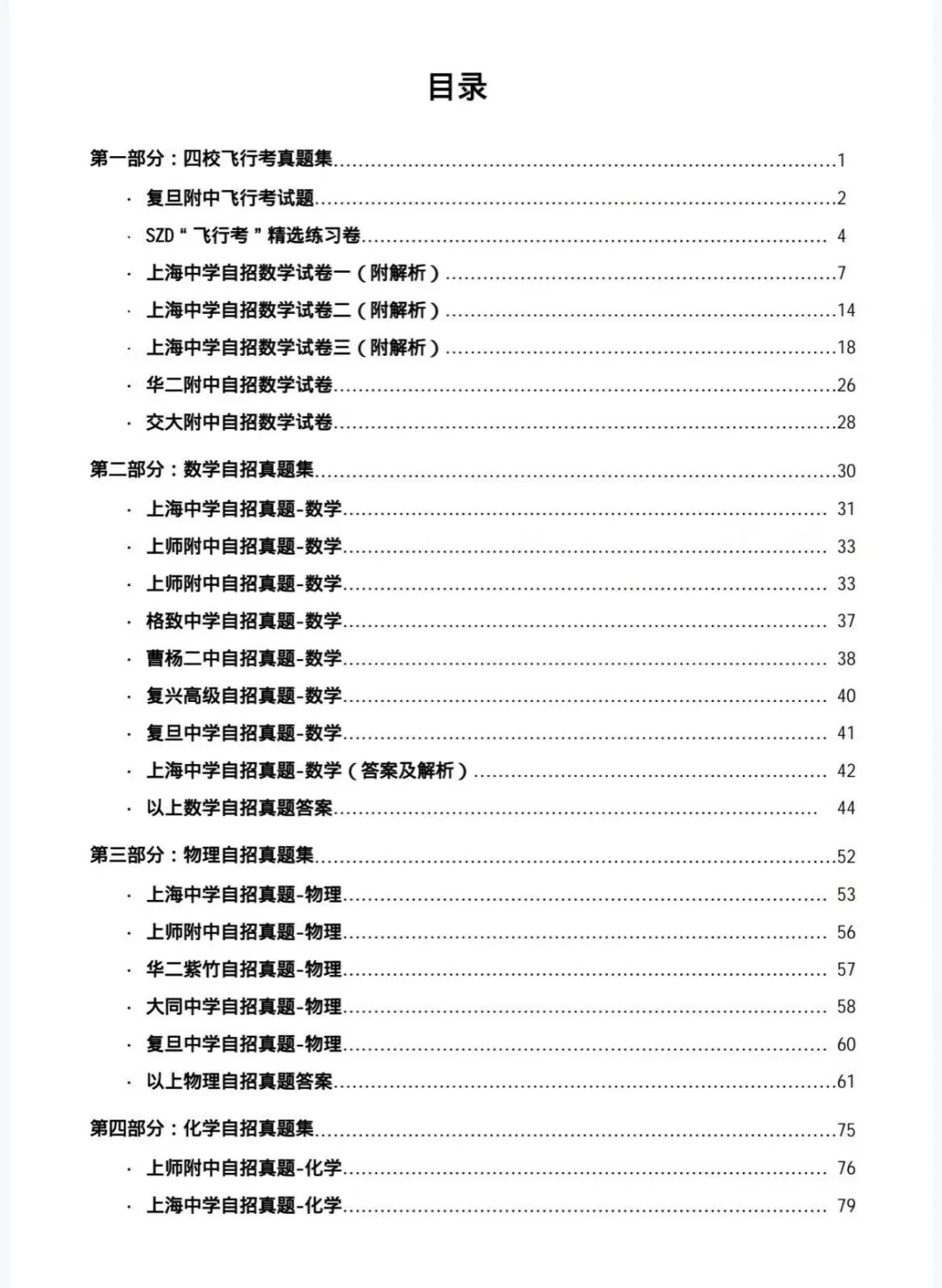 历年上海中考自招真题汇编! 第4张