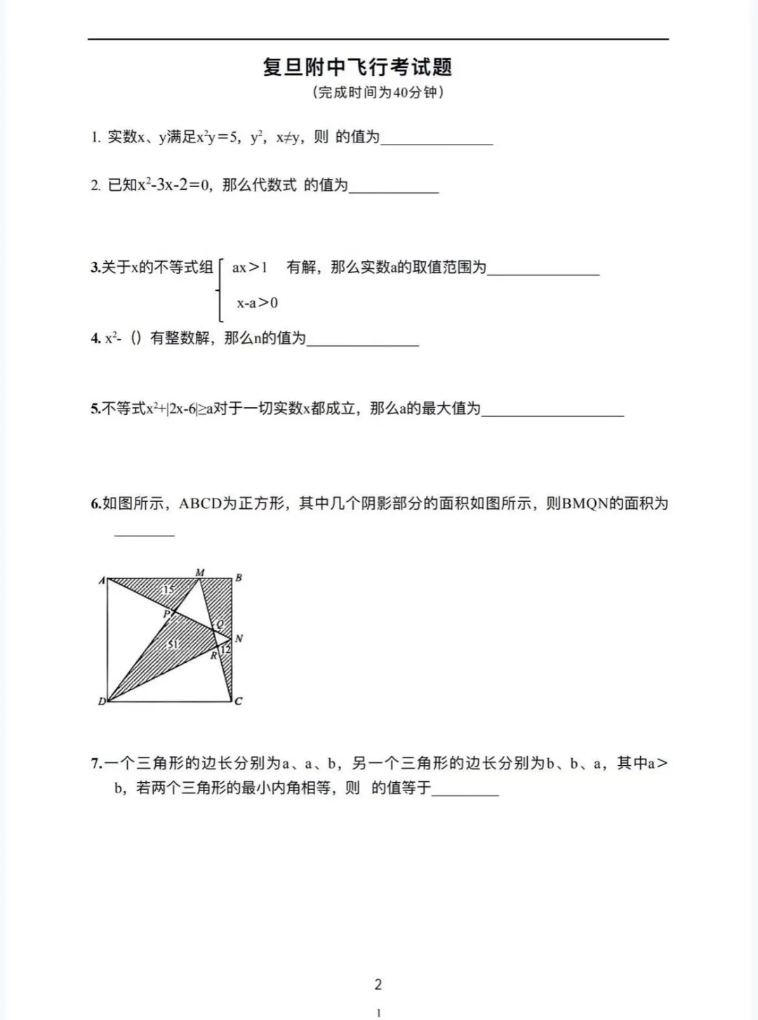 历年上海中考自招真题汇编! 第5张