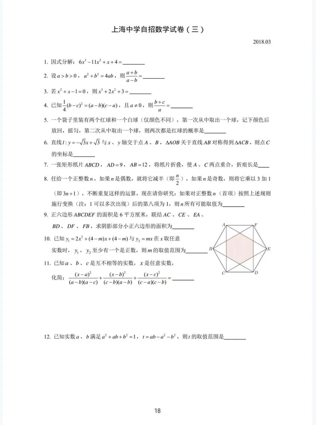 历年上海中考自招真题汇编! 第7张