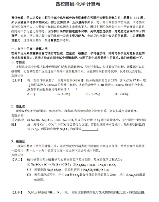 历年上海中考自招真题汇编! 第9张