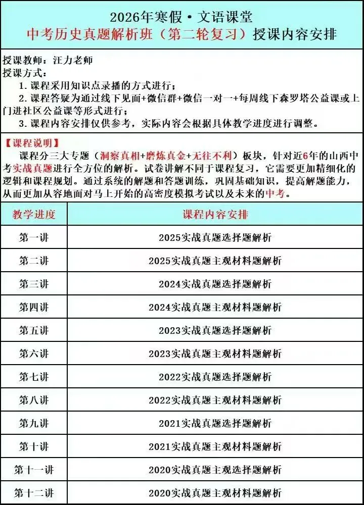 中考语文+政治+历史文综太难!成绩太拉胯!吃的时候都能听!听解题方法,先学,才会!不要让孩子走弯路,赶紧来文语 第1张
