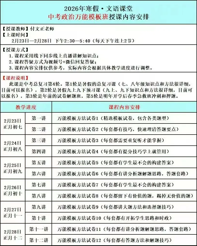 中考语文+政治+历史文综太难!成绩太拉胯!吃的时候都能听!听解题方法,先学,才会!不要让孩子走弯路,赶紧来文语 第2张