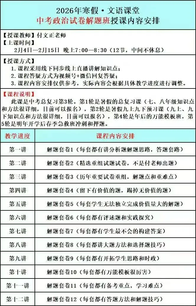 中考语文+政治+历史文综太难!成绩太拉胯!吃的时候都能听!听解题方法,先学,才会!不要让孩子走弯路,赶紧来文语 第3张