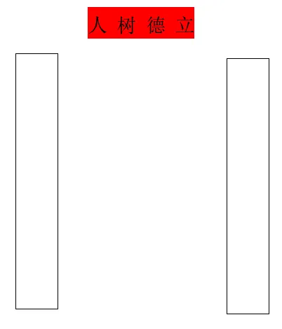 怎样贴春联?且看24年湖北省中考第3题 第1张