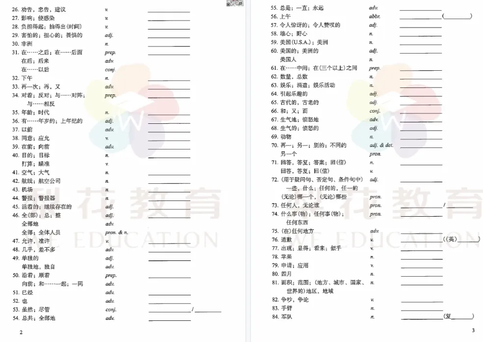 稳冲140!2026上海中考英语新增词+词汇考纲 第9张 稳冲140!2026上海中考英语新增词+词汇考纲 第9张