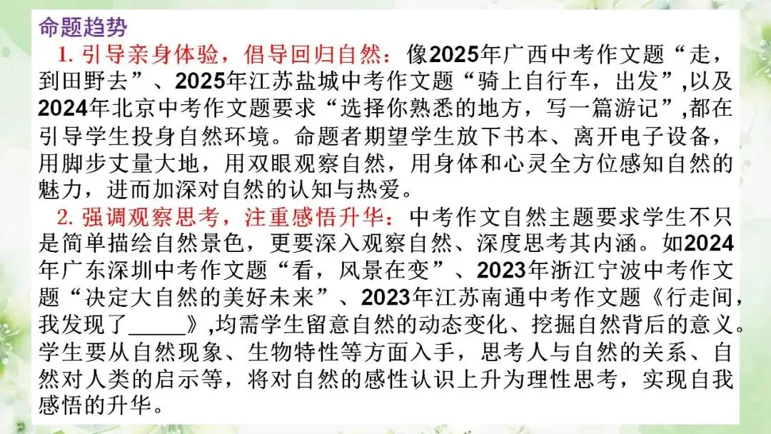 2026年中考高分作文必备素材热考之自然主题 第5张