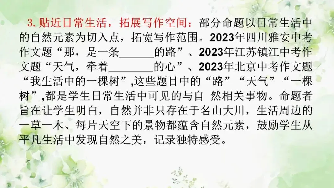 2026年中考高分作文必备素材热考之自然主题 第6张
