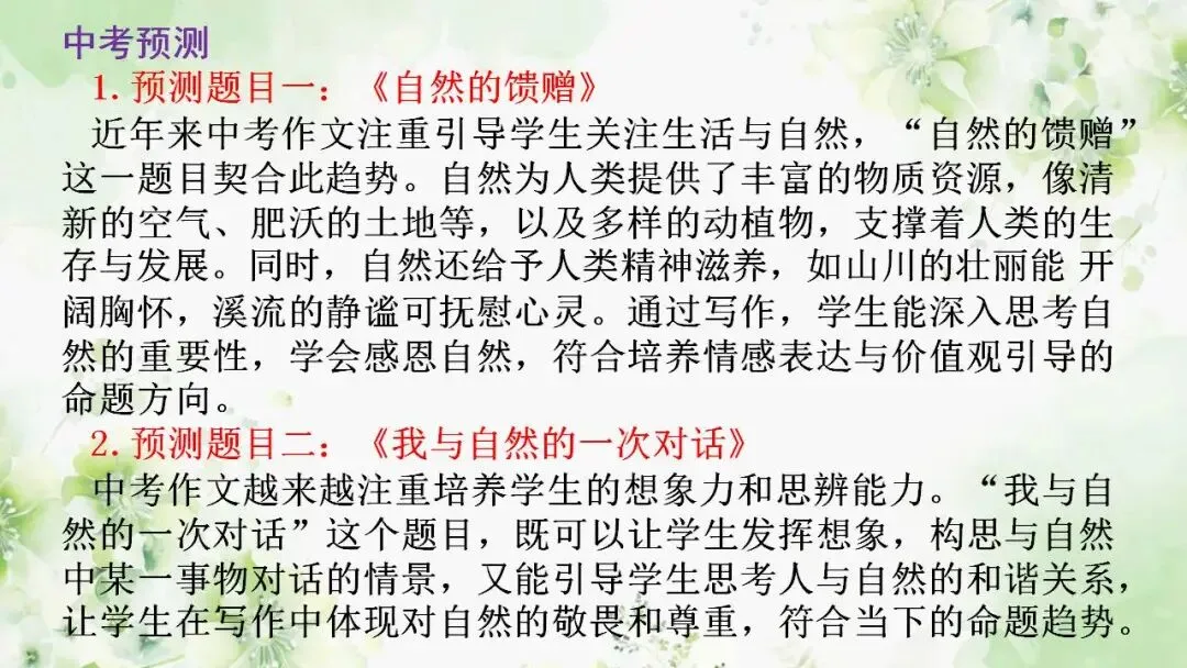 2026年中考高分作文必备素材热考之自然主题 第7张