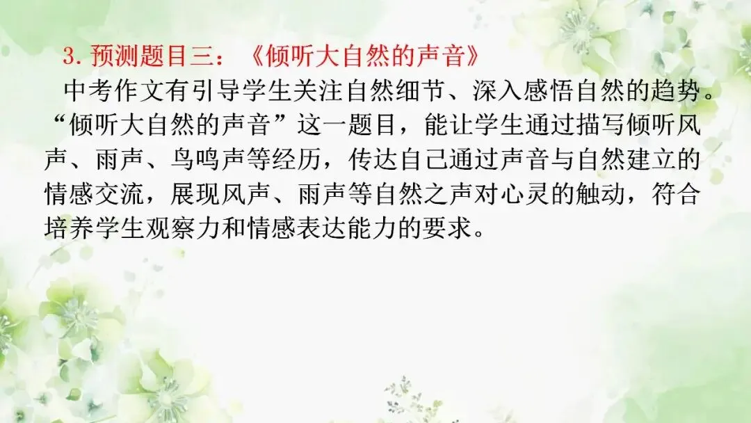 2026年中考高分作文必备素材热考之自然主题 第8张