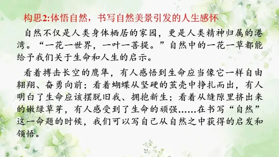 2026年中考高分作文必备素材热考之自然主题 第10张