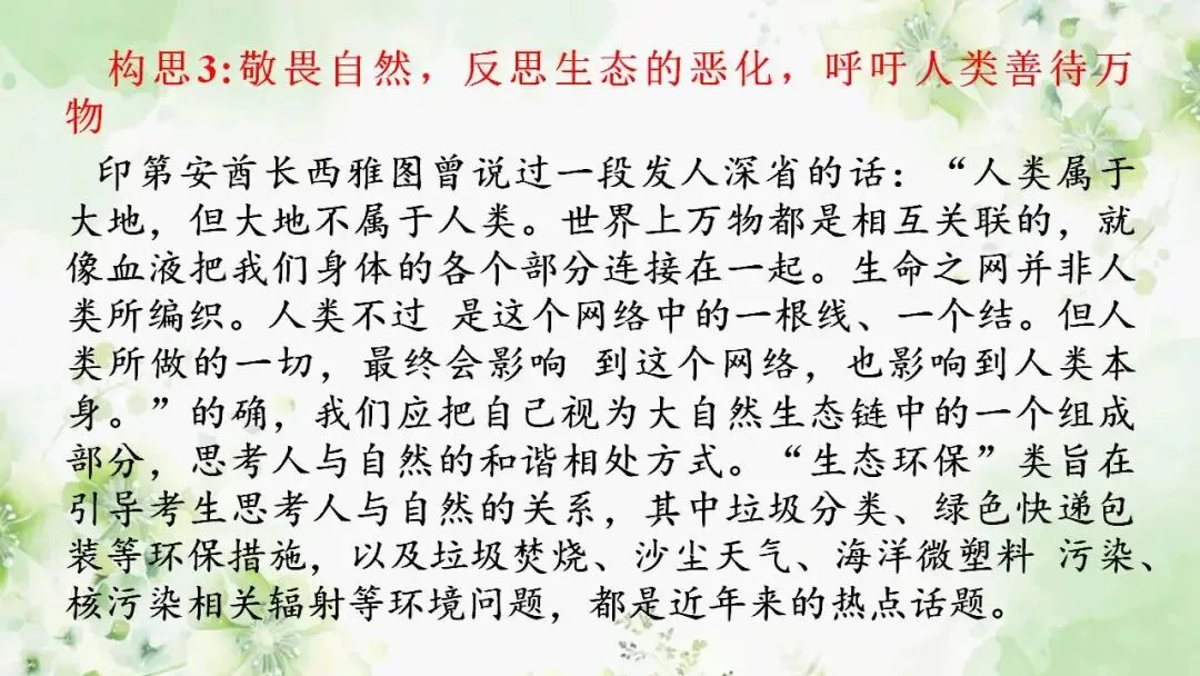 2026年中考高分作文必备素材热考之自然主题 第11张