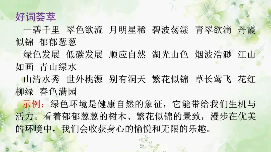 2026年中考高分作文必备素材热考之自然主题 第12张